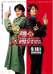 踊る大捜査線 N.E.W. メトロポリスを駆け抜けろ！