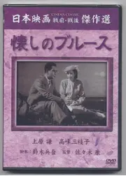 懐しのブルース