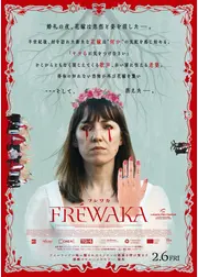 FRÉWAKA／フレワカ