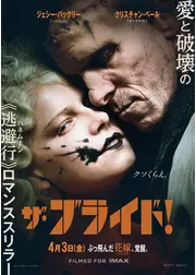 ザ・ブライド！