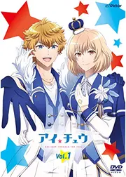 アイ★チュウ