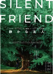 静かな友人