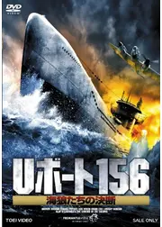 ラコニア号 知られざる戦火の奇跡／Ｕボート156 海狼たちの決断