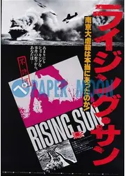 ライジング・サン