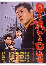 闇に流れる口笛