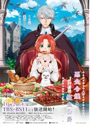 悪食令嬢と狂血公爵