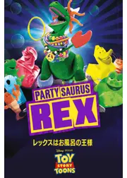 レックスはお風呂の王様
