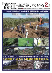 高江 森が泣いている2