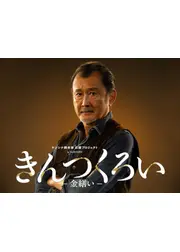 きんつくろい -金繕い-