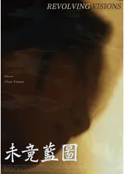 めぐる幻影