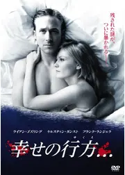 幸せの行方...