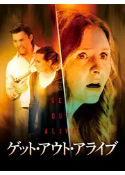 ゲット・アウト・アライブ
