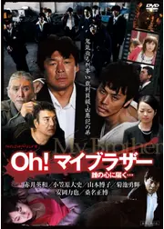 Oh！マイブラザー 誰の心に届く…／TWILIGHT FILE VII