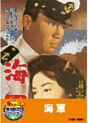 海軍