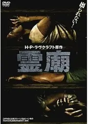 霊廟