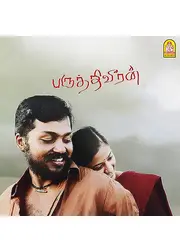 Paruthiveeran（原題）