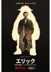 エリック
