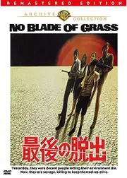最後の脱出