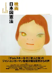 映画 日本国憲法