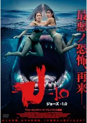 ジョーズ-1.0