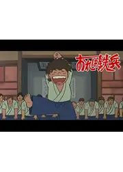 おれは鉄兵