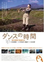 ダンスの時間