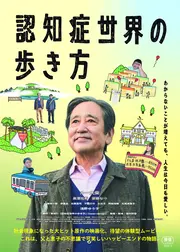 認知症世界の歩き方