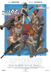 攻殻機動隊 THE GHOST IN THE SHELL