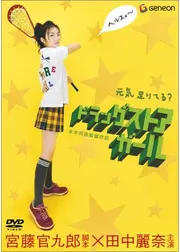 ドラッグストア・ガール