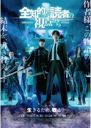 全知的な読者の視点から