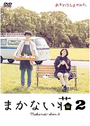 まかない荘2