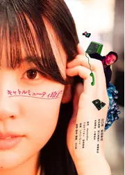 キャトルミューティ玲子