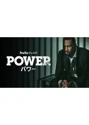 POWER／パワー シーズン4