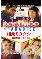 相乗りタクシー　目的地はパラダイス