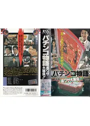 パチンコ物語　裏ワザ大勝負!!
