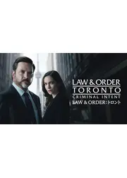 LAW & ORDER：トロント シーズン 2