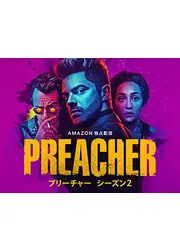 PREACHER プリーチャー シーズン2