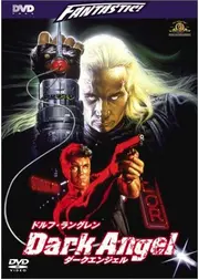 ダーク・エンジェル