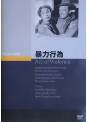 暴力行為