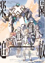 楽園追放 心のレゾナンス