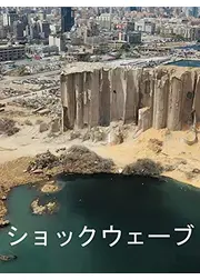 ショックウェーブ