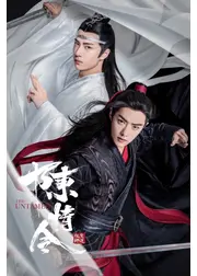陳情令
