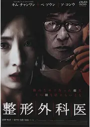 整形外科医