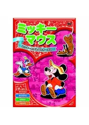 ミッキーのがんばれサーカス