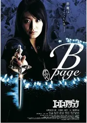 エコエコアザラク B-page