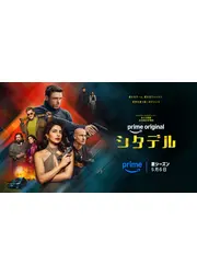 シタデル シーズン2