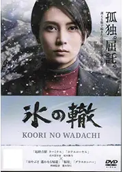 氷の轍