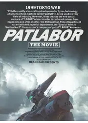 機動警察パトレイバー 劇場版 4K