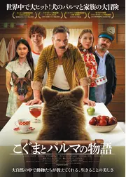 こぐまとパルマの物語