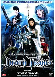 デス・トランス